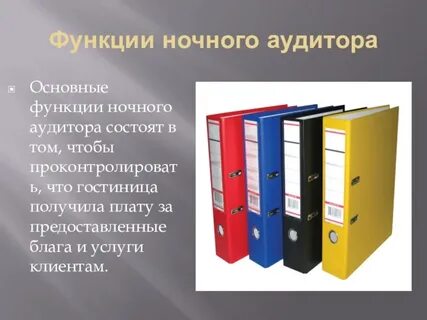 Что входит в обязанности аудита