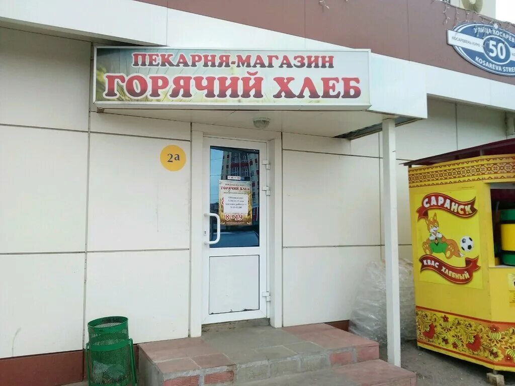 Магазин горячий хлеб