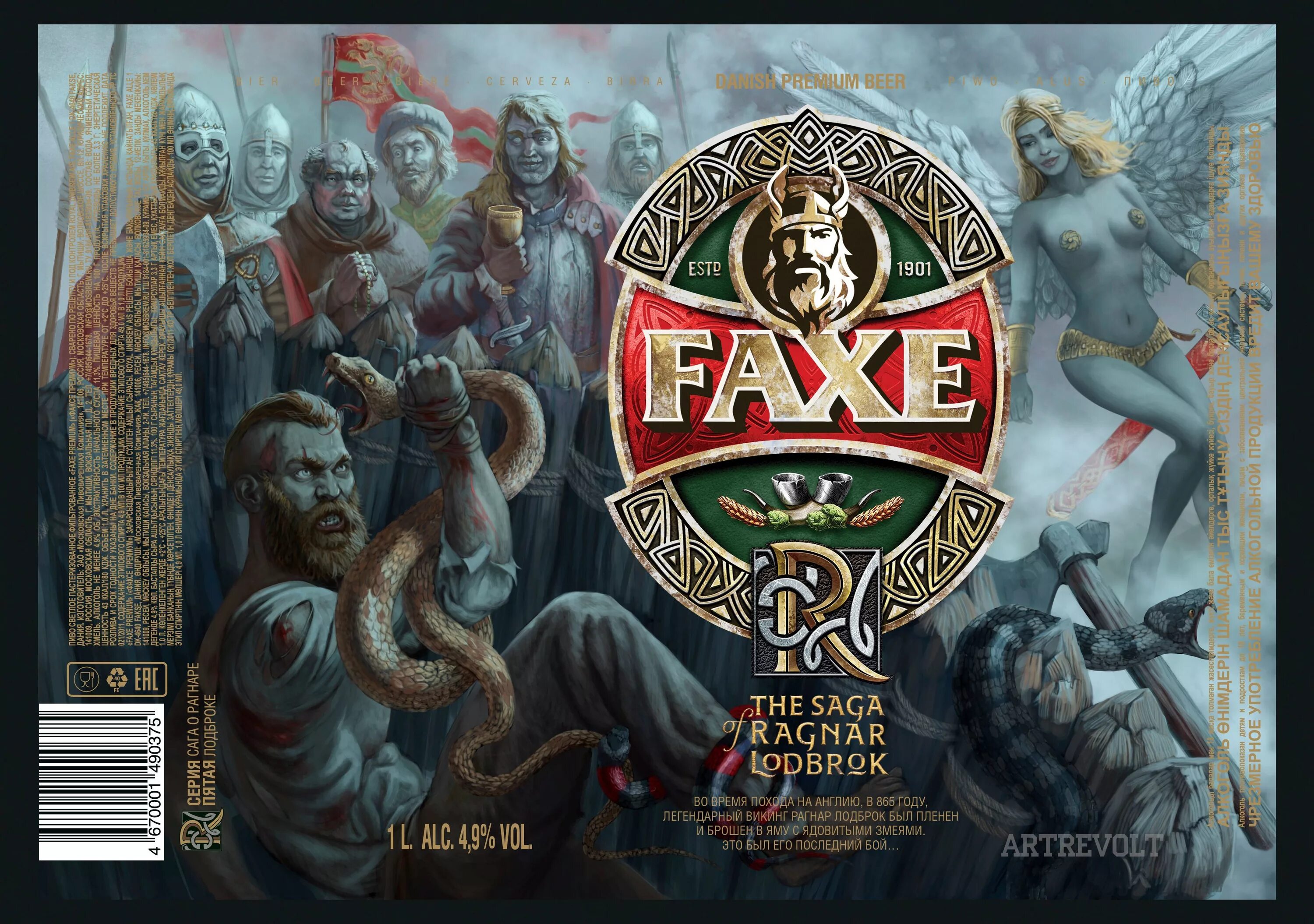 Пиво факс сага о Рагнаре. Пиво faxe Викинги. Пиво faxe Saga Ragnar Lothbrok. Faxe пиво Викинги Art. Пиво факс