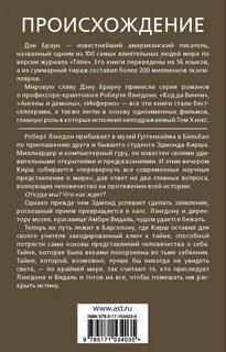 Книга происхождение дэна