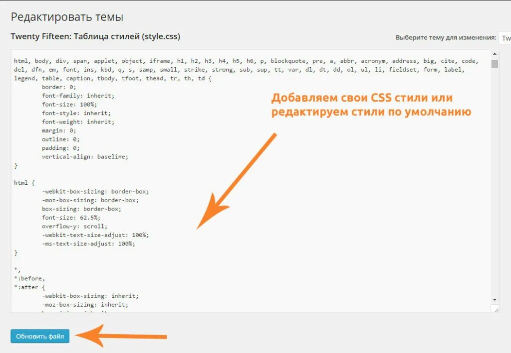 Как добавить css на сайт. Свои стили css. дополнительные классы css в wordpress. редактирование div в css. таблица стилей css в яндексе.