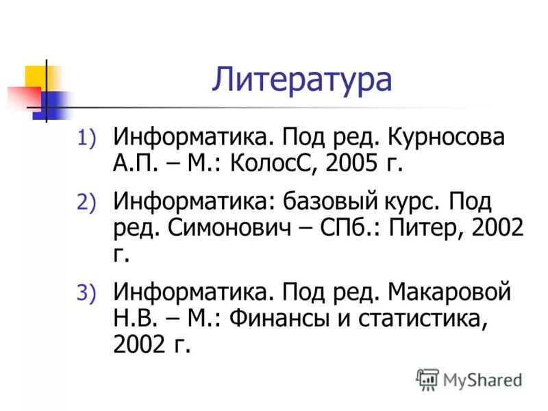 Информатика 5 класс задания. Источник информации это в информатике. 146 10 информатика. Операции в информатике. 146 10 информатика.