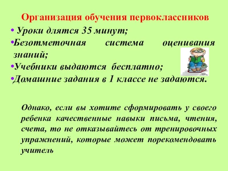 Система оценивания первоклассников. Организация обучения первоклассников. Организация процесса адаптации первоклассников к школьному обучению. Организация обучения первоклассников. Организация обучения первоклассников.
