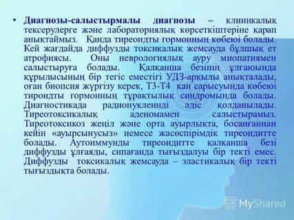 Придуманные диагнозы