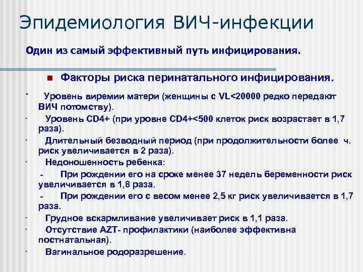 Факторы спида. Эпидемиология ВИЧ-инфекции. ВИЧ эпидемиология. ВИЧ этиология эпидемиология. ВИЧ эпидемиология презентация.