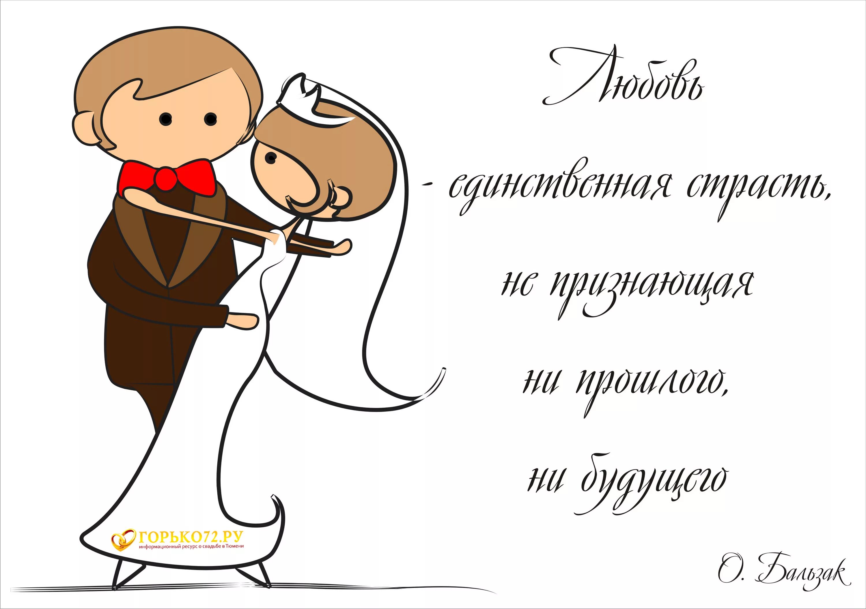 Цитаты со свадьбой. Свадебные плакаты. поздравление со свадьбой. рисунок поздравление на свадьбу. открытки с днем свадьбы прикольные.