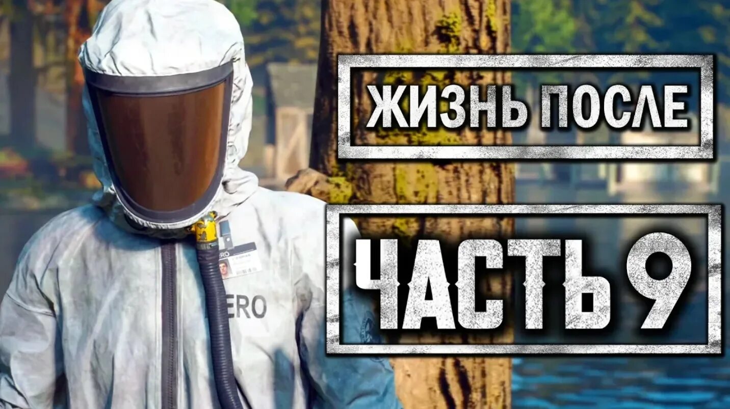 Gone 10. О'Брайен Days gone. Дмитрий Бэйл Days gone 39 часть. О Брайан Days gone.