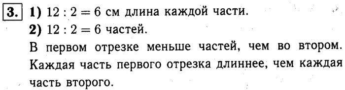 Математика 2 класс страница 62 задача 3