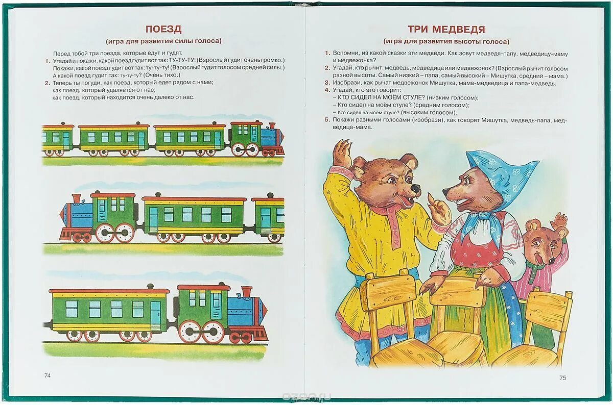 Сила голоса игра. Пособия для развития силы голоса. упражнения для развития силы голоса. игровые упражнения на развитие силы голоса. упражнения для голоса для детей.