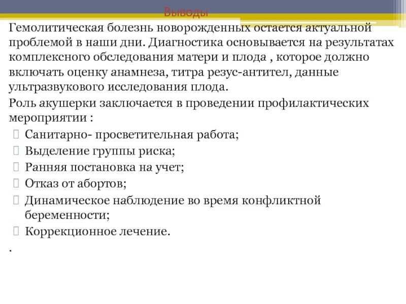 Роль акушерки. Роль акушерки в обучении матери. Роль акушерки в профилактике абортов. Диагностический титр и анамнестической. Роль акушерки в подготовке к родам