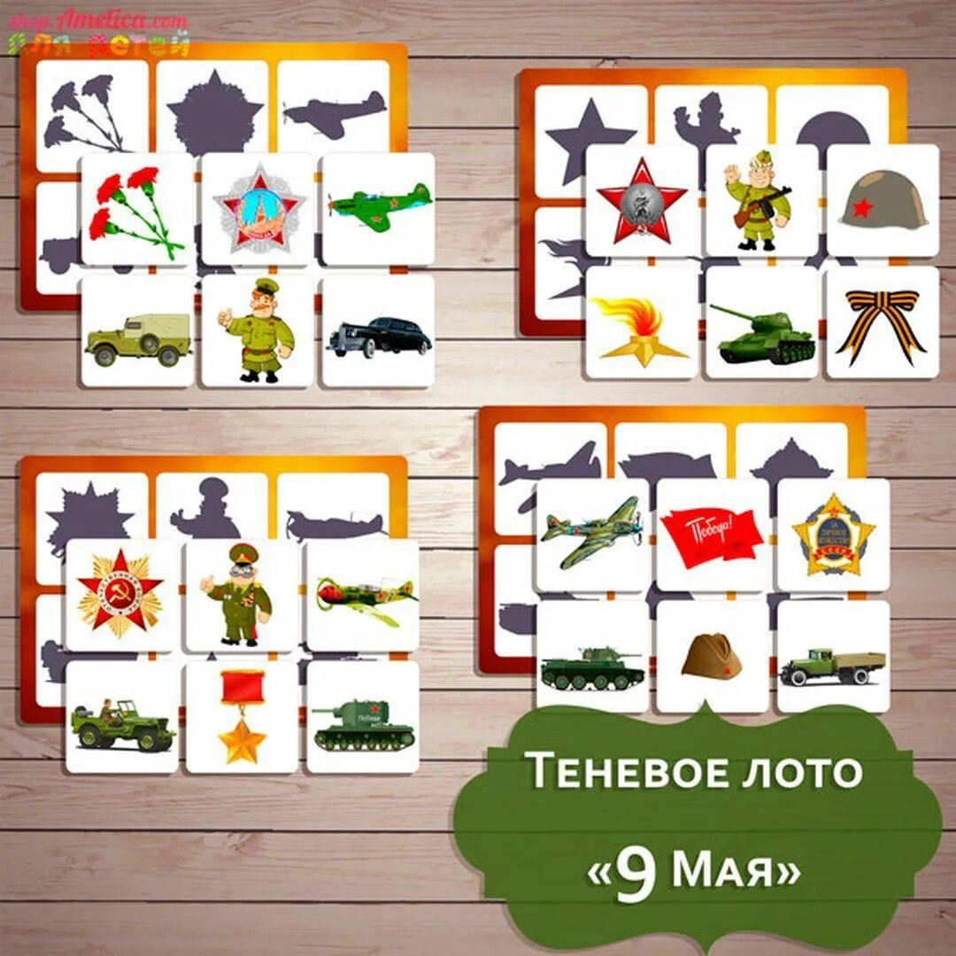 Лото 9 мая. Теневое лото день победы. игра теневое лото для дошкольников. теневое лото для детей 23 февраля. военное лото для дошкольников.