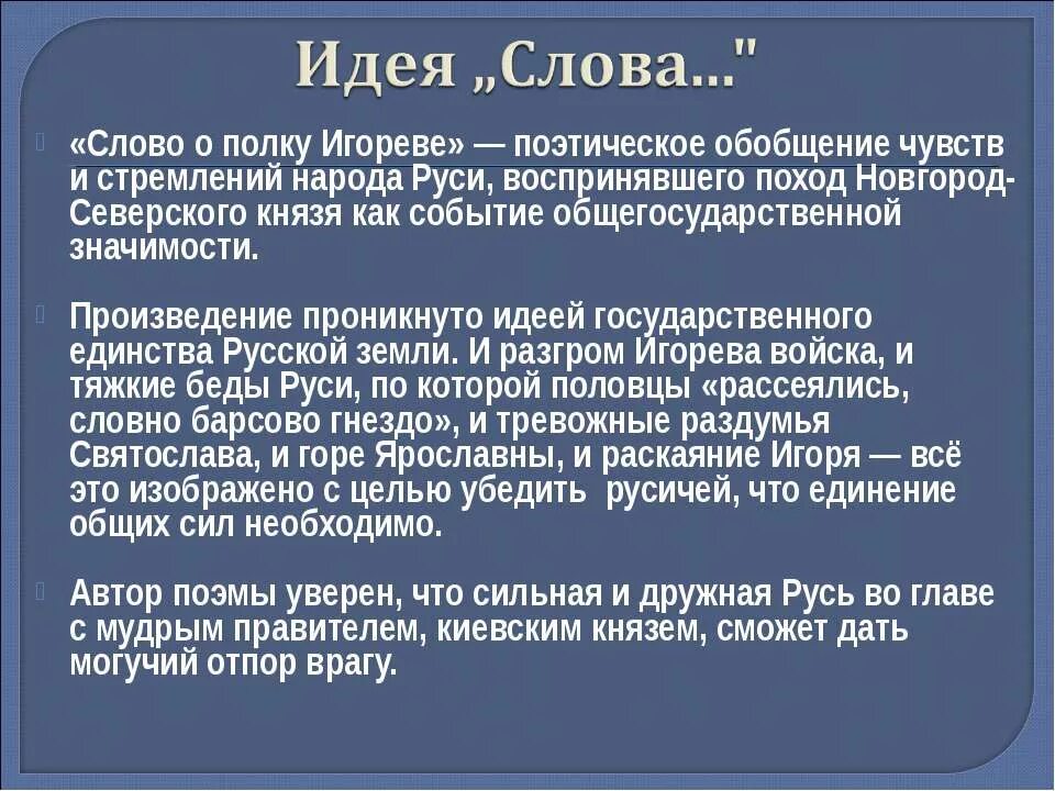 Слово о полку тест. Русской земли в поэме слово о полку Игореве. Образ русской земли в слове о полку Игореве. Проблематика слово о полку. Идея похода в слове о полку Игореве.