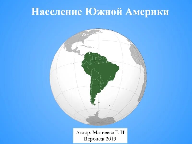 Население южной америки презентация 7 класс география. Расовый состав населения южной америки схема. Урок население южной америки 7 класс география. Население южной америки 7 класс география. Народы южной америки 7 класс.