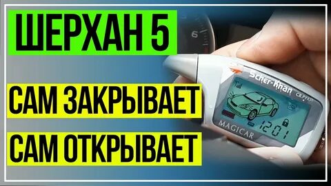 Режим турбо шерхан