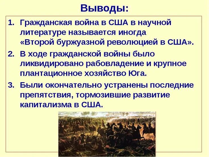 Конфликт между севером и югом сша. Вывод гражданской войны в сша. причины гражданской войны в сша кратко. гражданская война в сша причины и итоги. гражданская война в сша заключение.