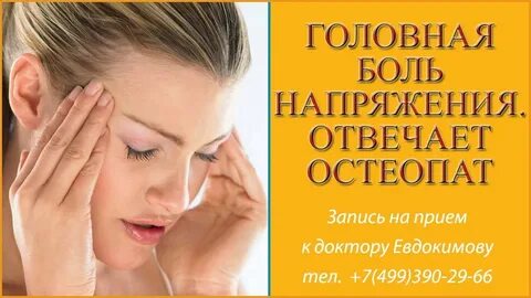 От головной боли напряжения отзывы