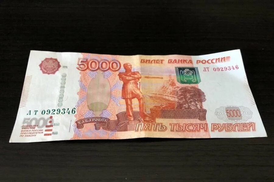 5000 т р. Купюра 5 тысяч. Деньги 5000 рублей. 5 тысяч рублей. Пятитысячная купюра.