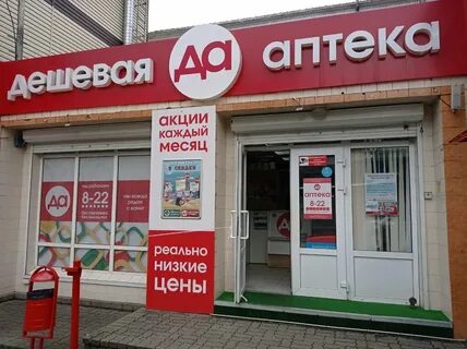 Приложение дешевой аптеки