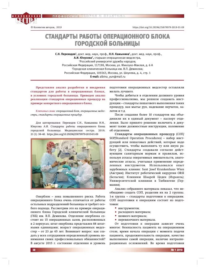 Документация операционной. Документация операционной