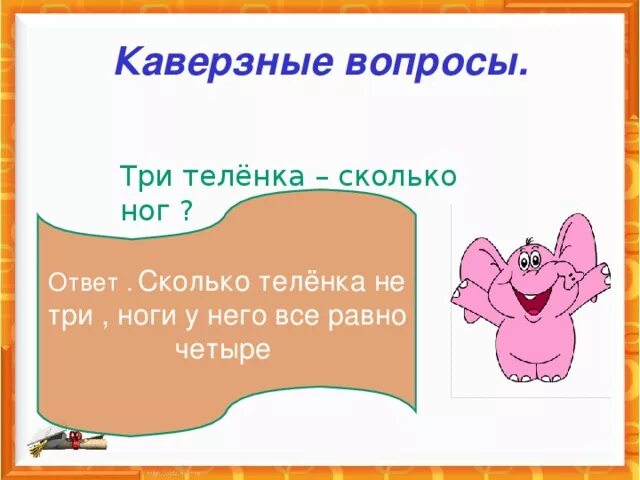 Каверзные вопросы