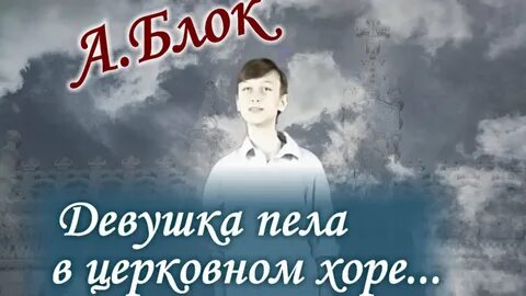 Девушка пела в церковном хоре размер