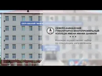 Гуманитарный многопрофильный колледж