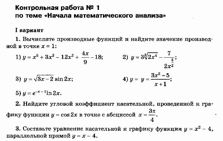 Контрольная работа начала математического анализа. Контрольная работа по теме начало математического анализа. Контрольная работа тема:тема. Контрольная работа по теме начала математического анализа решения.