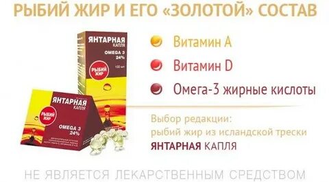Рыбий жир омега 3 витамин d
