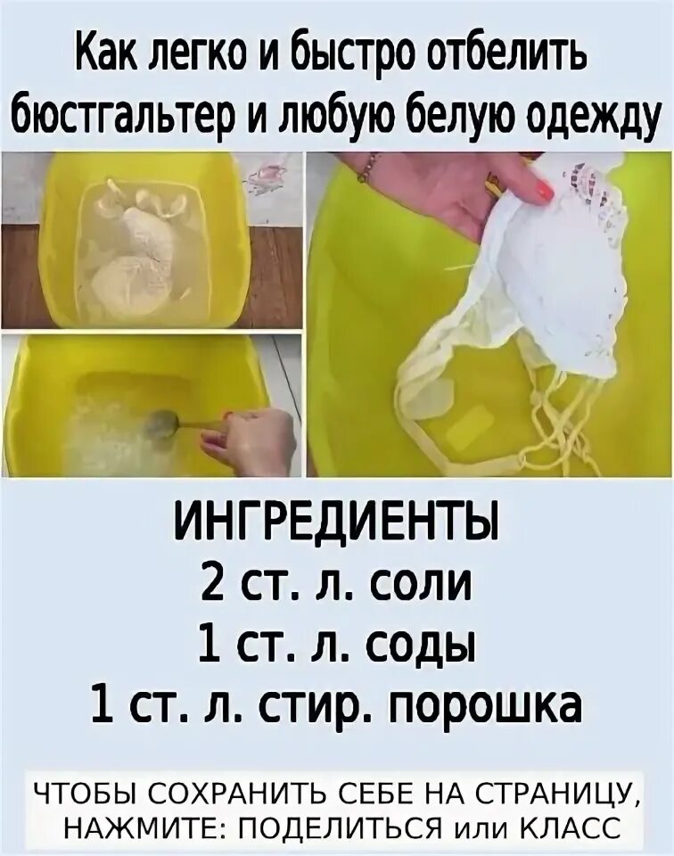 Как отбелить бюстгальтер белого цвета. Рецепт для отбеливания бюстгальтера. отбеливатель для бюстгальтеров.