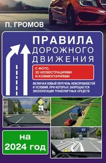 Электронные правила дорожного