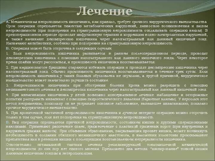 Препараты при кишечной непроходимости. Лечение механической кишечной непроходимости. Лечение при острой кишечной непроходимости. Кишечная непроходимость лечение.