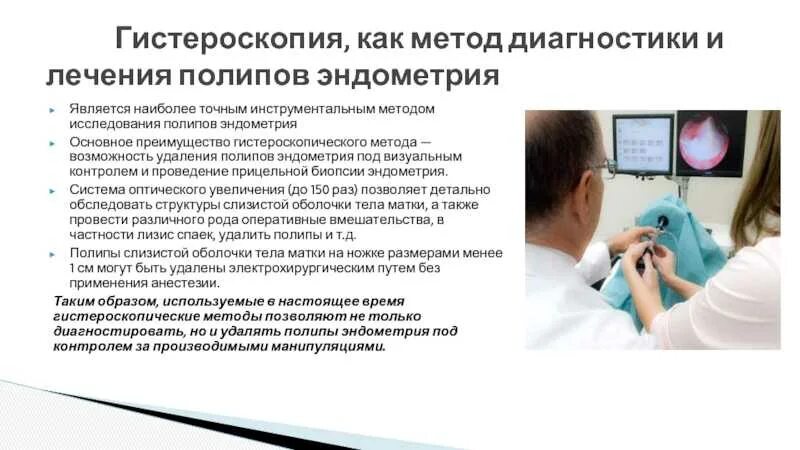 Ограничения после гистероскопии