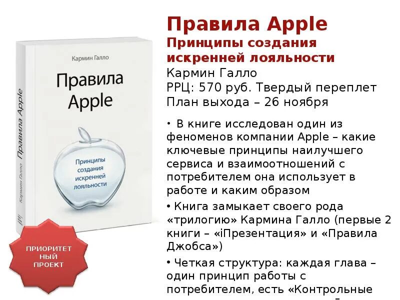 Писателю и журналисту кармину галло принадлежит. Кармин Галло правила Джобса. Принципы Эппл. Кармин Галло презентации в стиле Ted краткое содержание. Презентация кармин Галло.