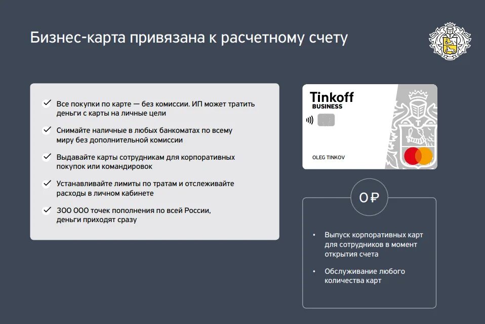 Тинькофф счет без карты. Расчетный счет в тинькофф банке. Счет тинькофф банк. Тинькофф банк расчетный счет. ИП расчетный счет тинькофф.