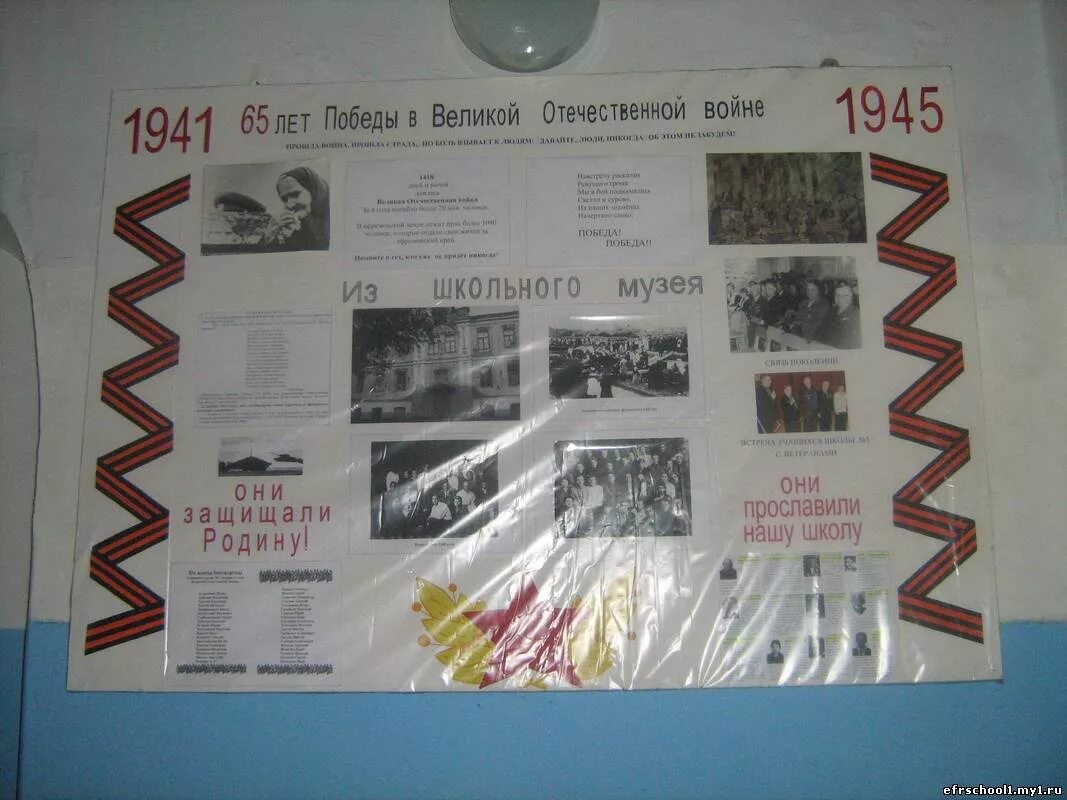 Оформление школы к 80 летию победы. Стенд ко дню победы в школе. стенд вов в школе. оформить стенд к 9 мая в школе.