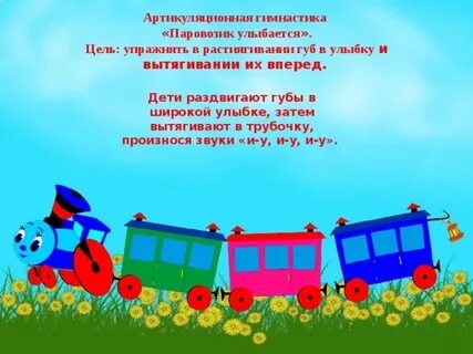 Паровозик песенка для малышей с движениями