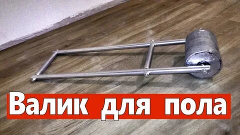 Валик для кварцвинила