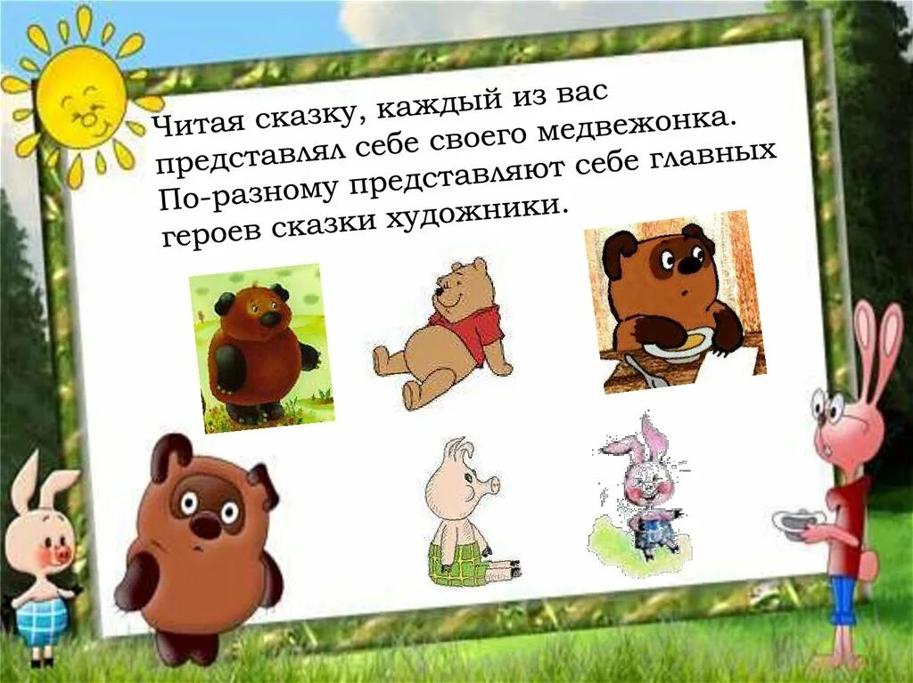 Как зовут друзей винни пуха. «винни-пух», милн а.. винни пух милн герои.