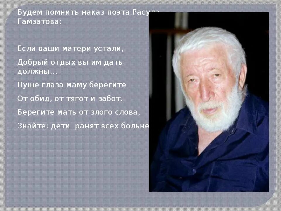 Портрет Гамзатова. Портрет Расула Гамзатова. Стихи Гамзатова. Стихи Расула Гамзатова мама.