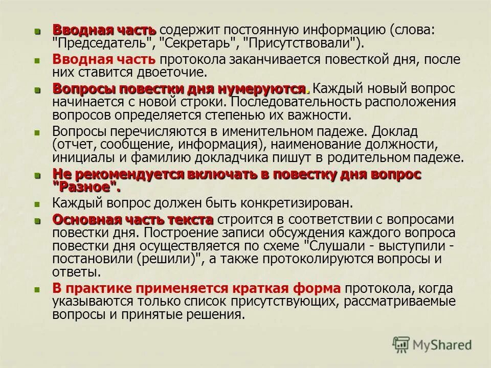 понятие документ обозначает. терминология в документах. используемые термины. определение основных терминов документации. определение понятия документ.