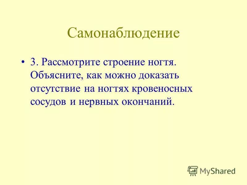 Проведите самонаблюдение рассмотрите под лупой тыльную. Самонаблюдения по биологии. самонаблюдение по теме кожа 8 класс. самонаблюдение. страна самонаблюдения.