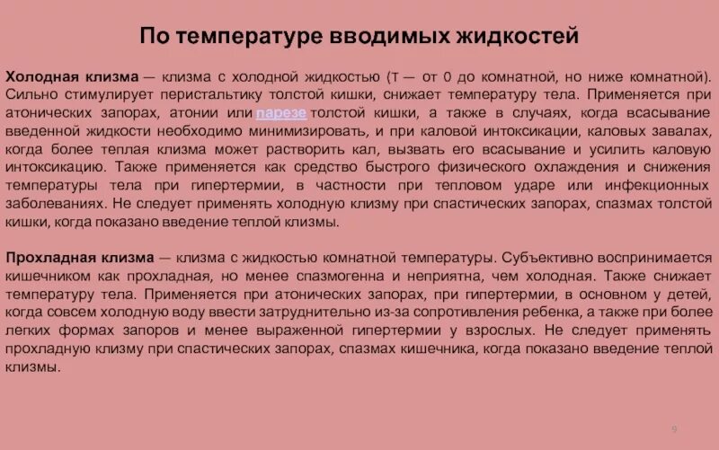 Как сделать клизму от запора взрослому. Очистительная клизма при запоре. Клизма при температуре. Температура воды для проведения очистительной клизмы. Температура воды для постановки очистительной клизмы.