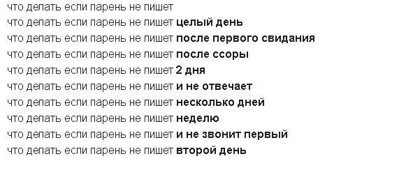 Почему парень не пишет день. Что делать если парень не пишет и не звонит. если мужчина не пишет и не звонит первым. что делать если парень не пишет первым. если парень не пишет 2 дня.