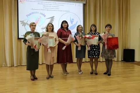 Сайт конкурса учитель года 2024