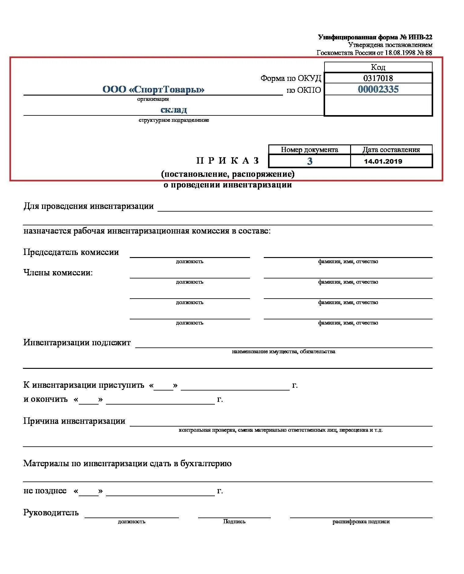 Образец приказа инв-22 инвентаризации. Образец заполнения приказа на инвентаризацию кассы. Пример заполнения приказа о проведении инвентаризации форма инв-22. Приказ постановление распоряжение о проведении инвентаризации. Форма 22 инвентаризация