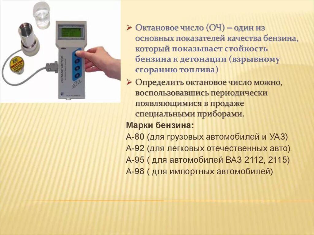 Наибольшее октановое число. Определение октанового числа. Измерение октанового числа бензина. Определение качества топлива. Определение октанового числа бензина.