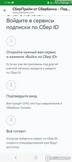 Сберпрайм от сбербанка отключить