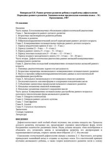 Винарская раннее речевое развитие и проблемы