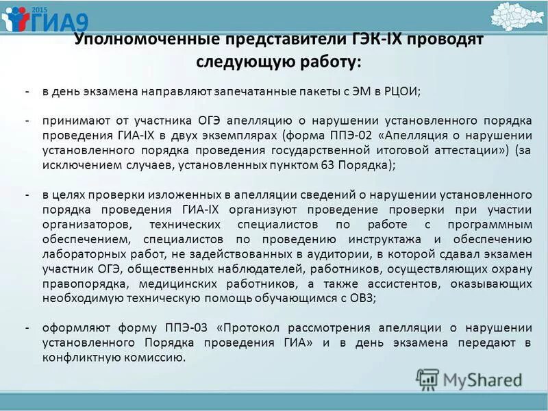 Гэк огэ. Гэк огэ. Ппэ-01 «акт готовности ппэ». Гиа расшифровка. Передача экзаменационных материалов в ппэ.