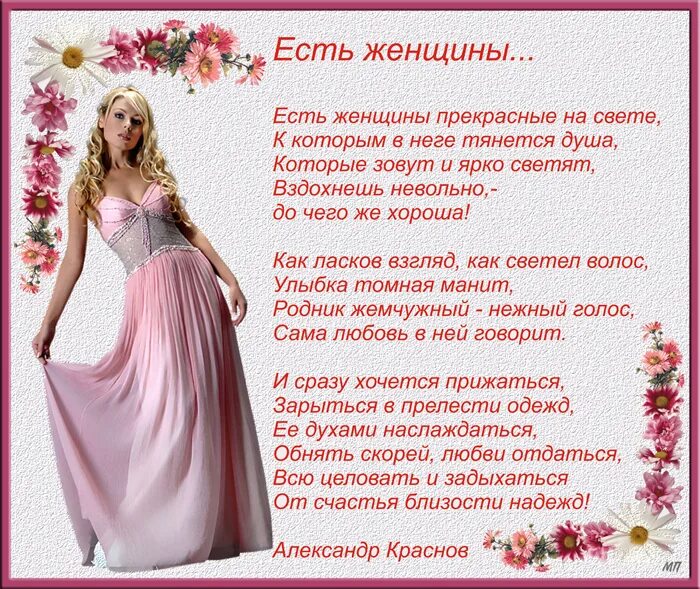 Красивые слова всем женщинам. Стихи о женщине. красивой женщине красивые стихи. стихи о прекрасной женщине. красивые женские стихи.